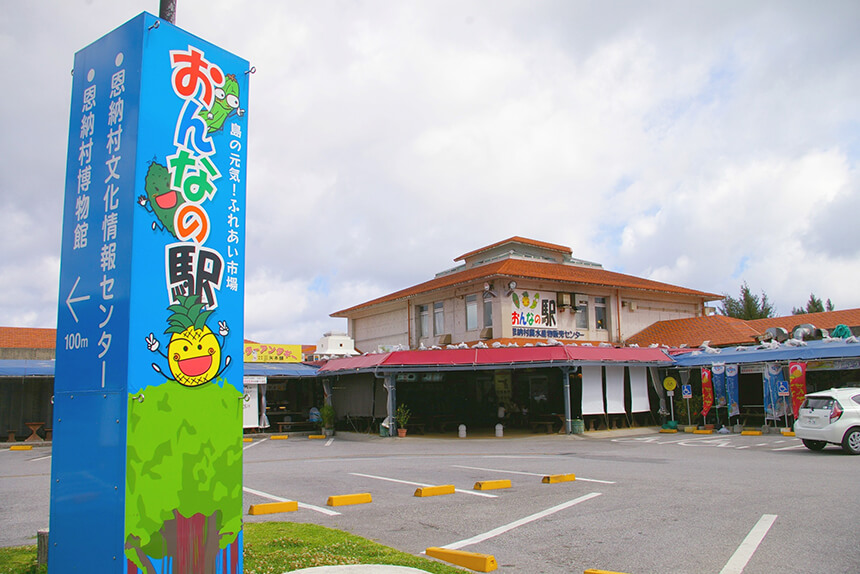 Onna Station Nakayukui Market